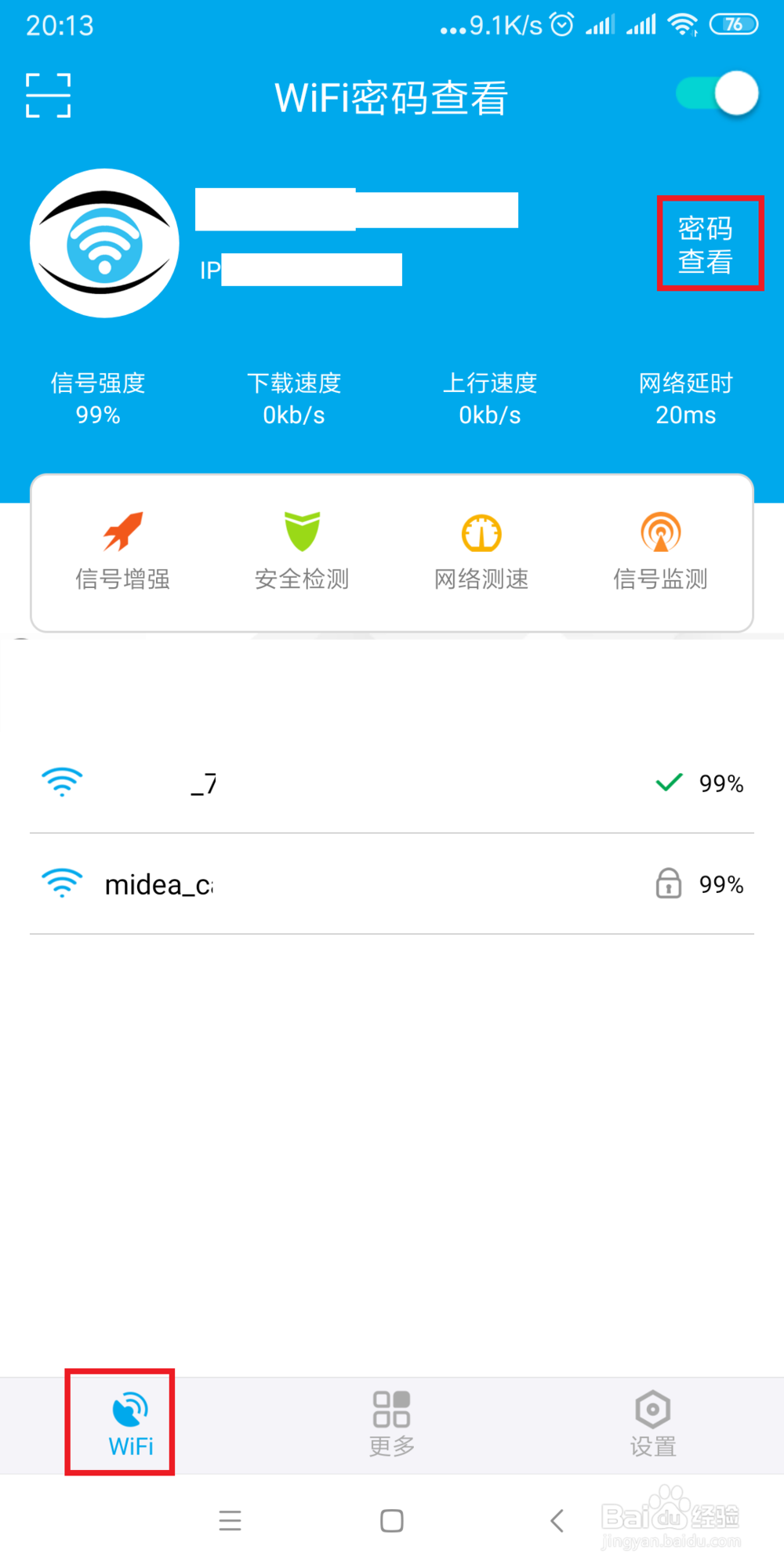 vivo手机中查看WiFi密码的方法