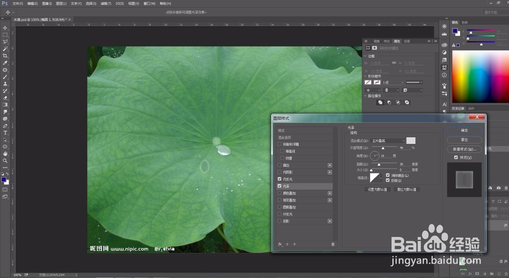 ps模仿制作水滴效果
