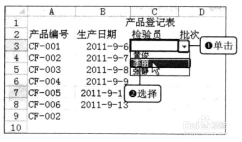 Excel2010 通过创建数据有效性列表选择数据