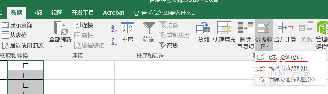 如何在Excel单元格中实现“口”内打√