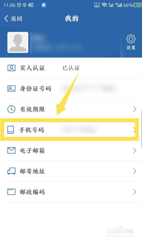 交管12123app怎么修改手机号码