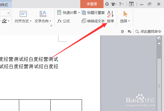 wps文字怎么对表格中文字做排序