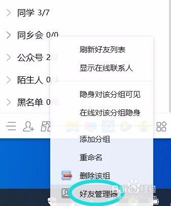 QQ好友怎么分组？