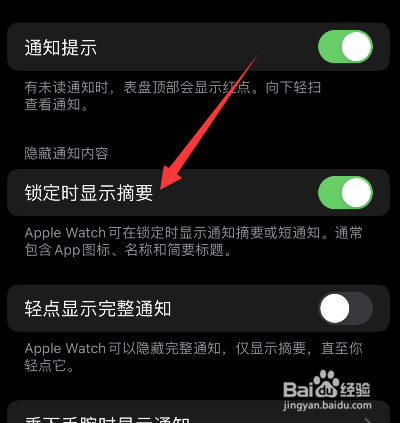 苹果手表怎么设置锁定时显示摘要