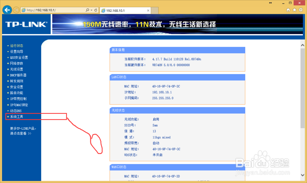 TP-WR740N无线路由器怎么重启路由器