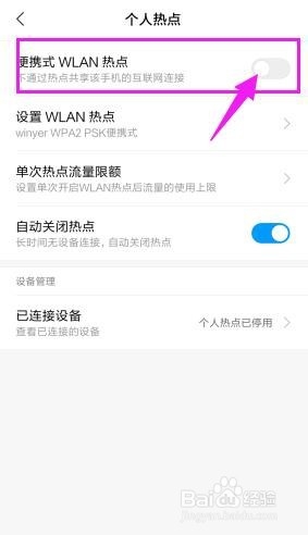 手机蹭wifi后如何将网共享给电脑