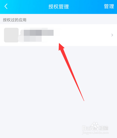 手机qq的授权管理在哪怎么打开