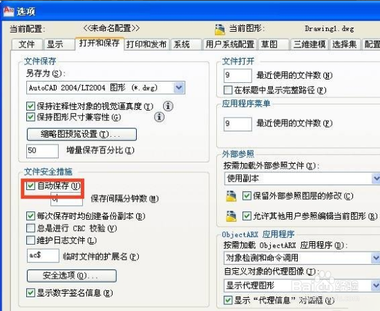 CAD如何设置自动保存？