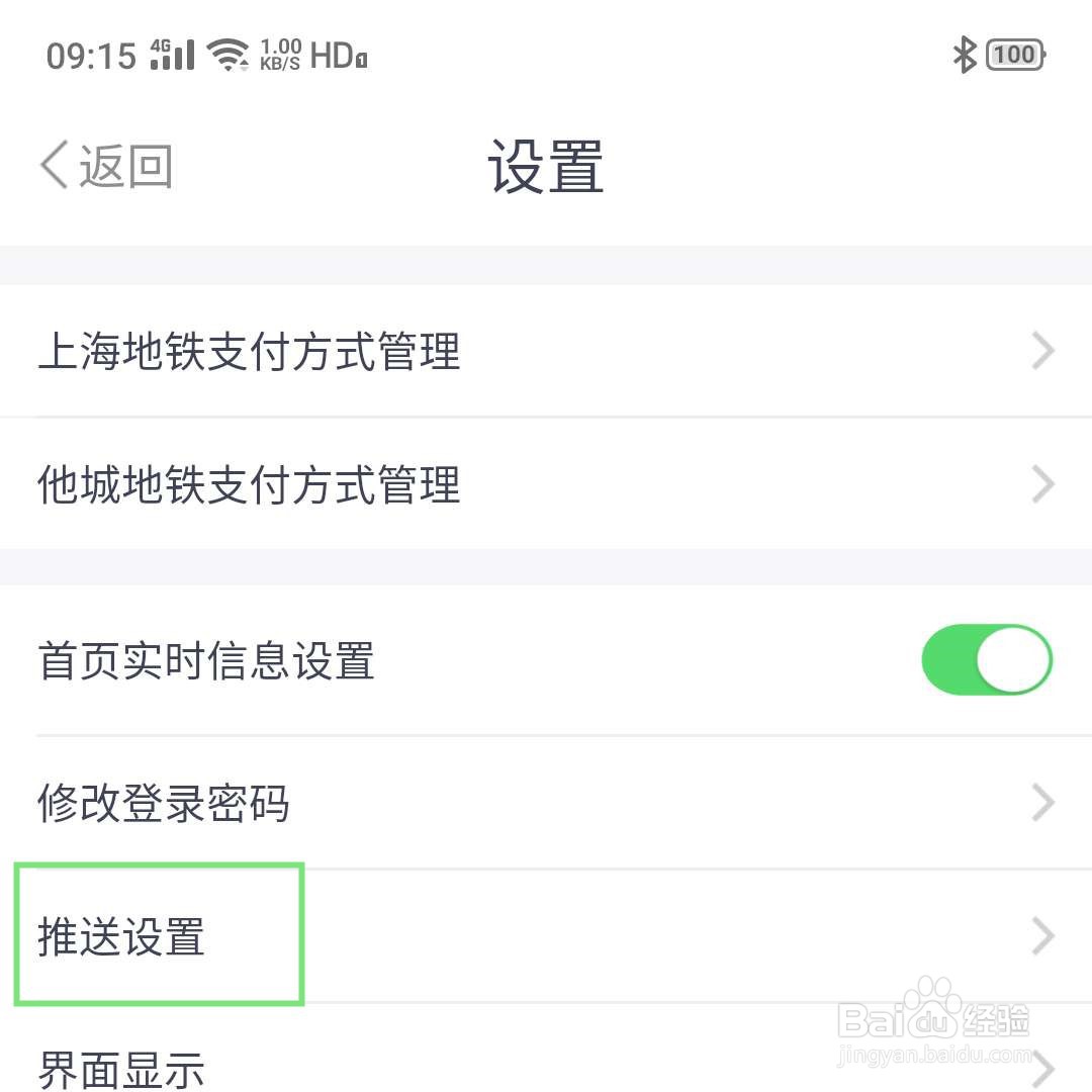 如何关闭大都会推送消息