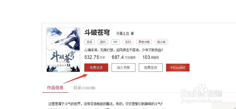 如何在网站上看小说