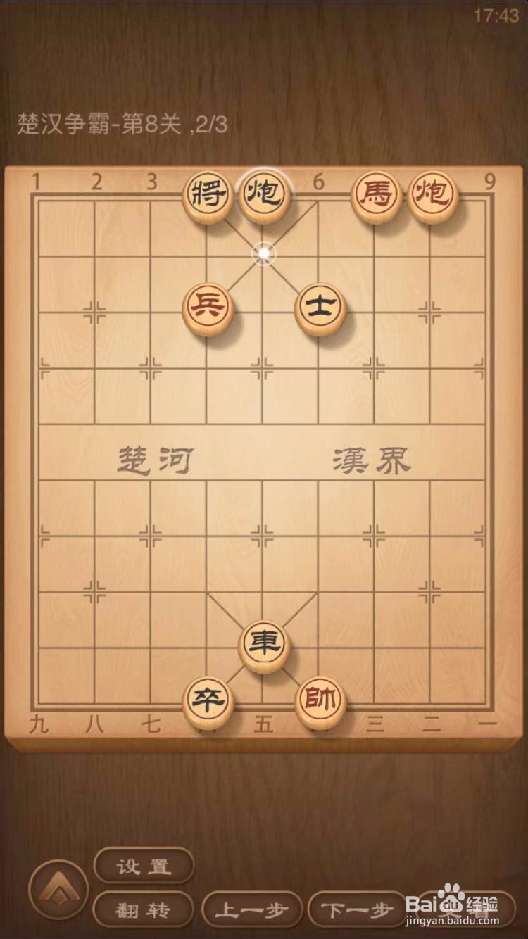 天天象棋残局闯关楚汉争霸-第8关过关攻略
