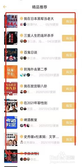 小宇宙怎么查询付费节目?