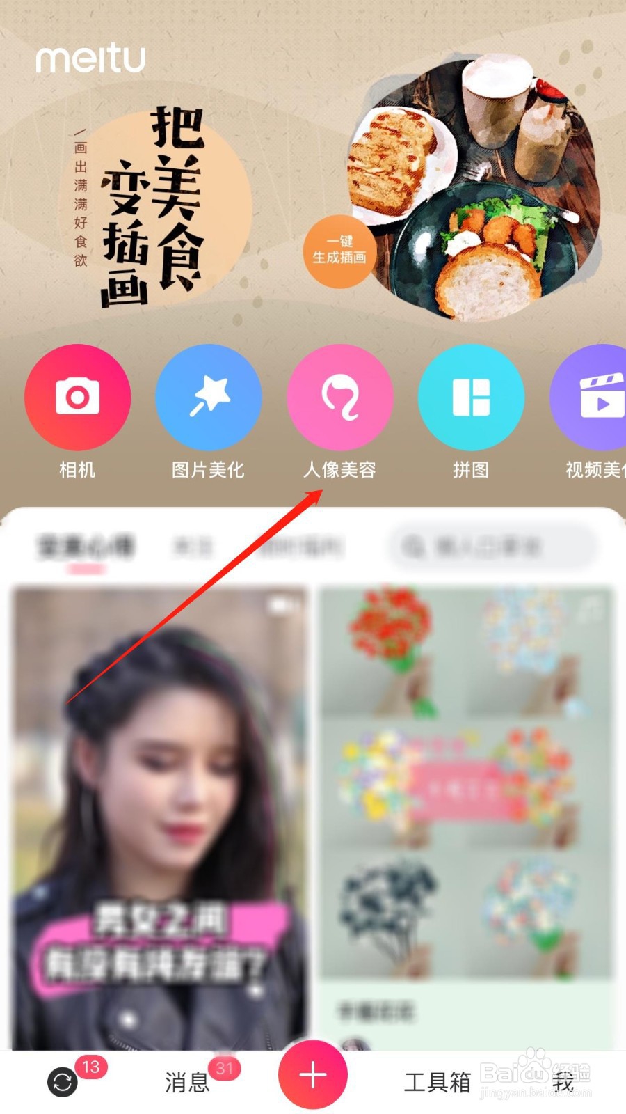 美图秀秀怎么磨皮