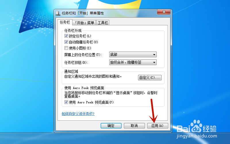 电脑怎么自动隐藏任务栏