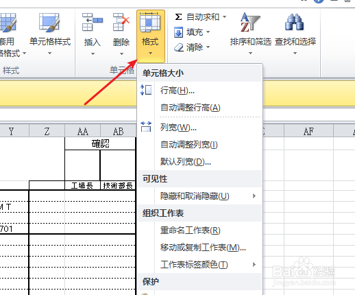excel如何设置单元格默认的列宽呢