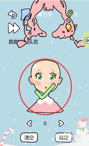 脑筋急转弯——第七关攻略