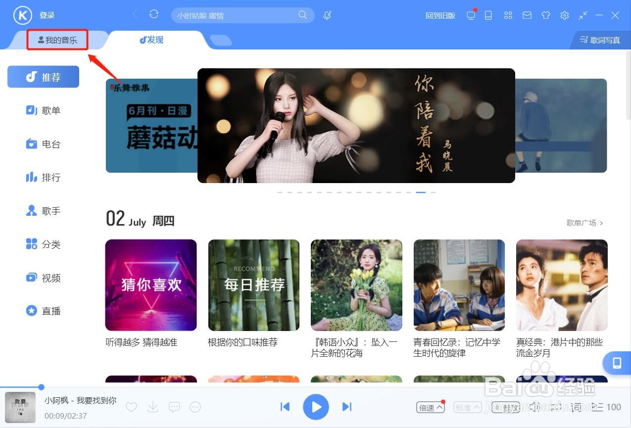酷狗音乐怎么查看最近播放