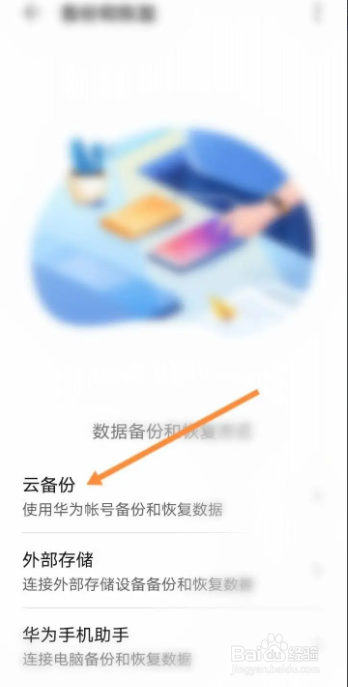 华为手机怎样关闭云备份