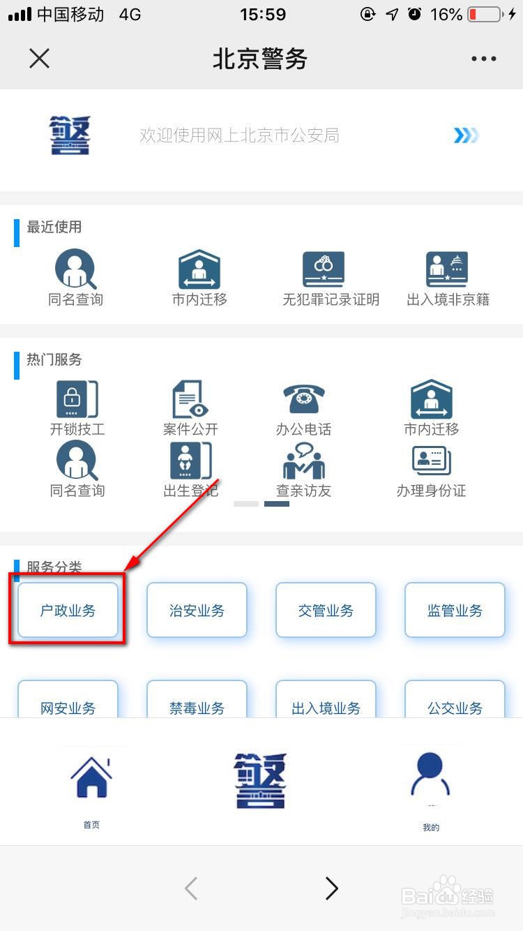 超龄硕士如何落户北京