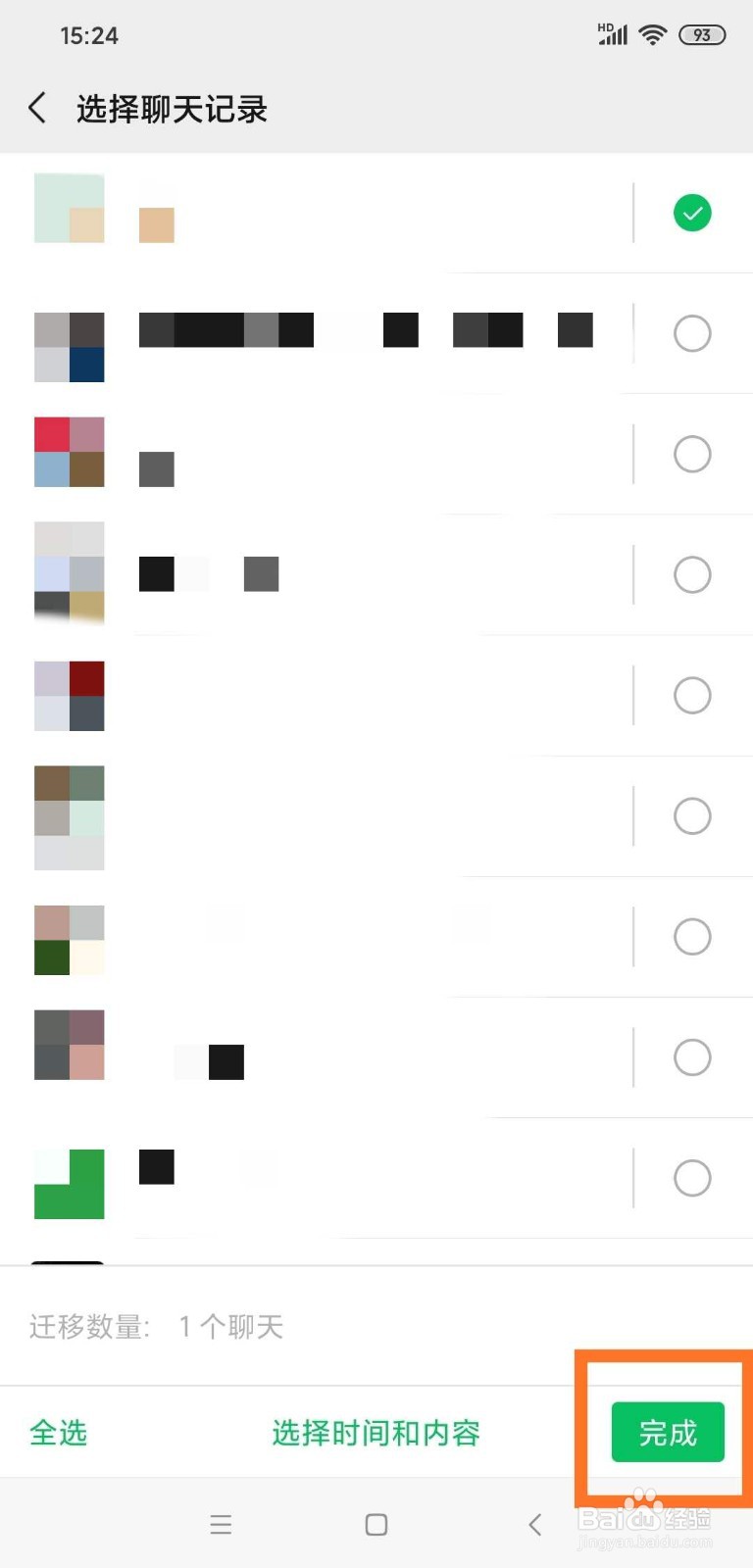 微信如何迁移聊天记录到另一台设备上