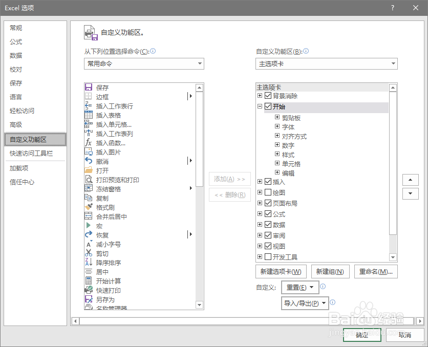 excel2020如何插入复选框
