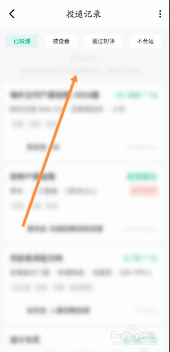 牛客APP怎么找到我的简历投递记录