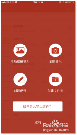 在手机上签批文件的方法