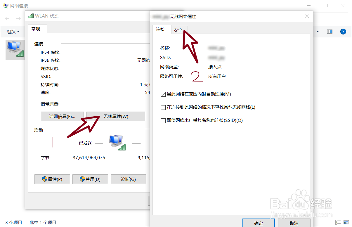 win10系统如何查看已连接的WiFi的密码