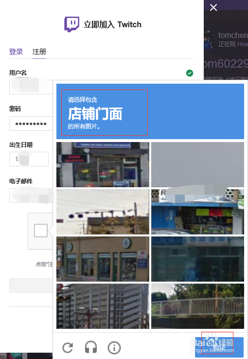 怎么在电脑上面注册Twitch账号