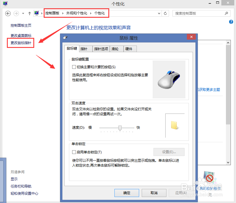windows8.1基础教程：[10]控制面板（5）