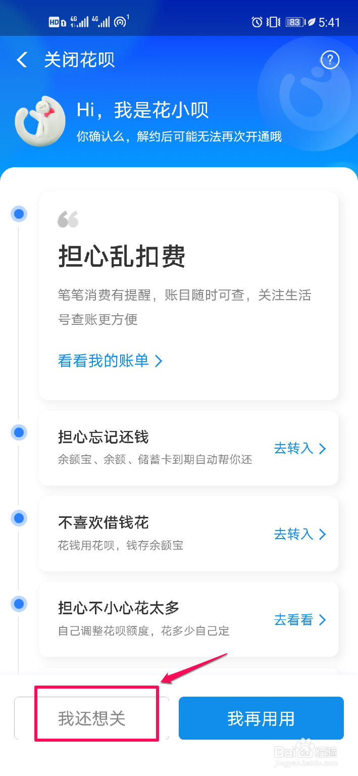 如何关闭花呗