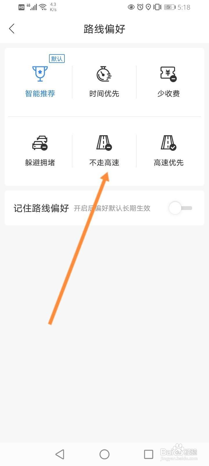 百度地图怎么修改路线偏好