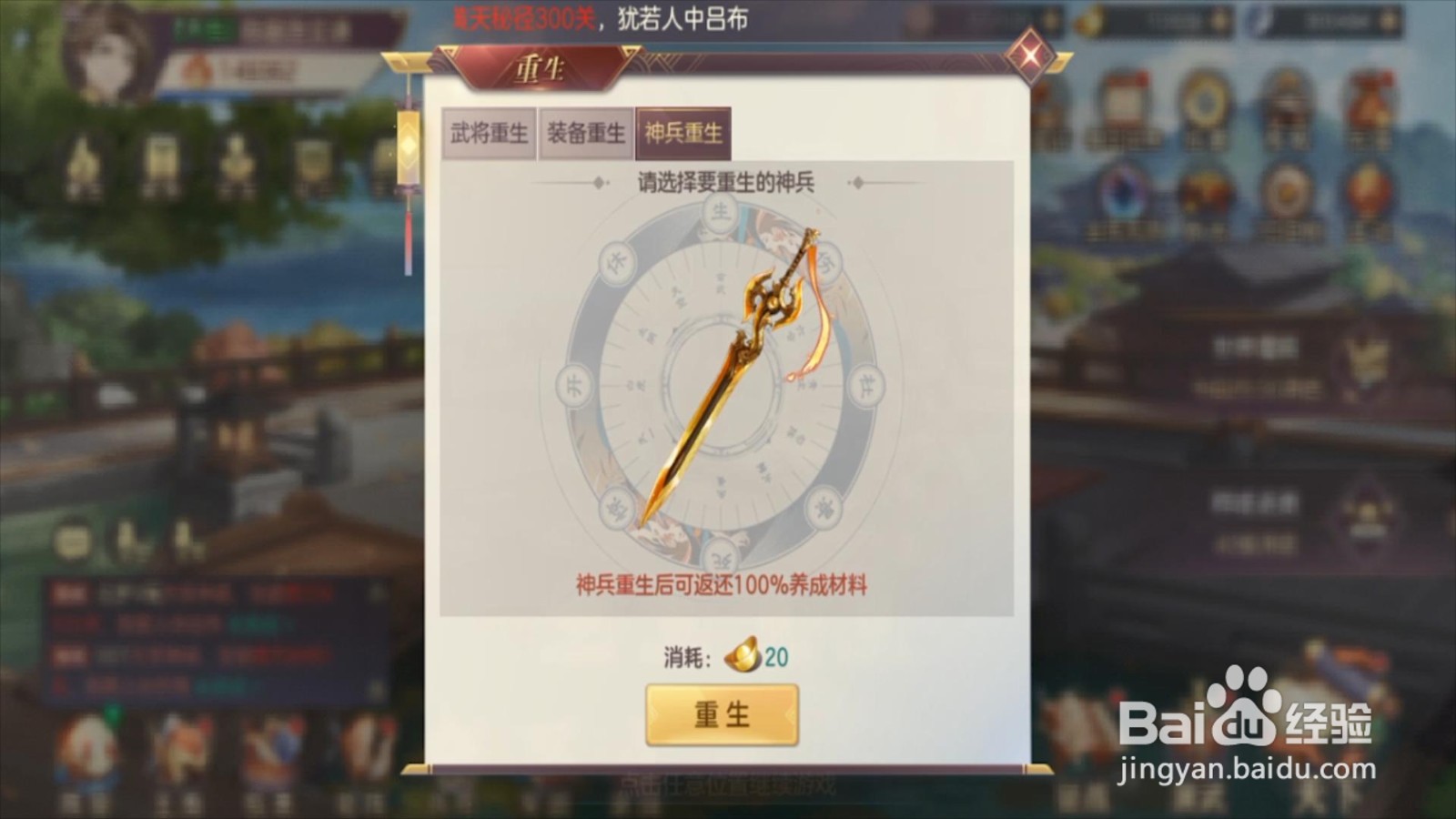 三国志幻想大陆怎么重生神兵
