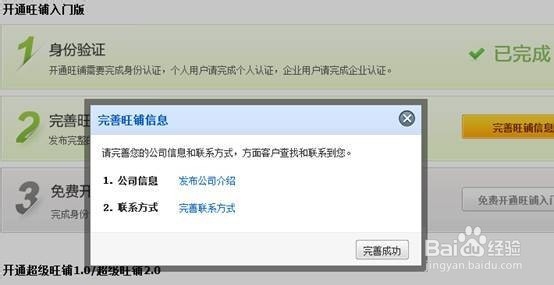 怎样开通阿里巴巴旺铺入门版