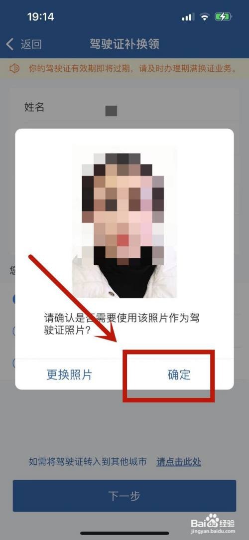 驾驶证如何操作期满换证