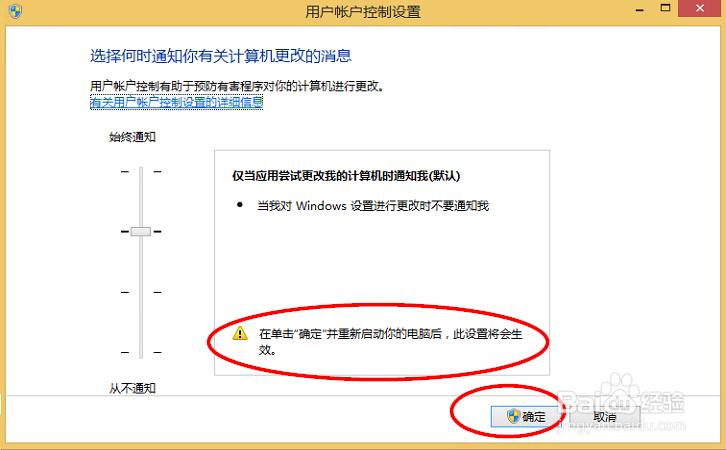 win8提示UAC禁用了怎么办