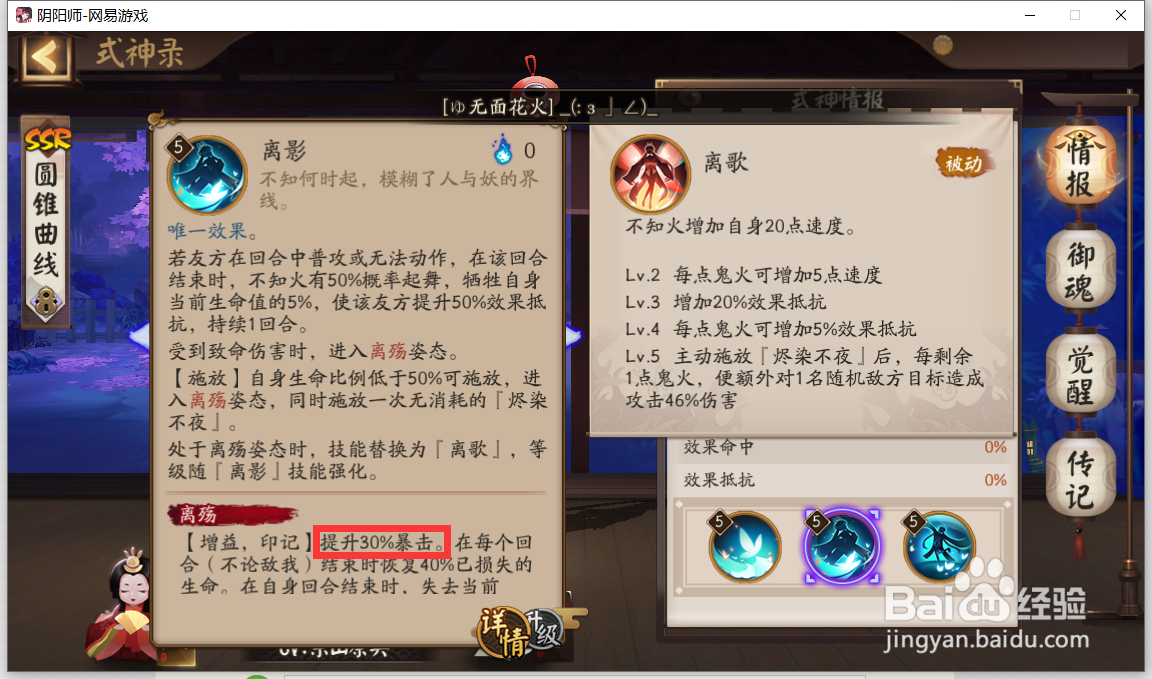 阴阳师不知火御魂搭配攻略