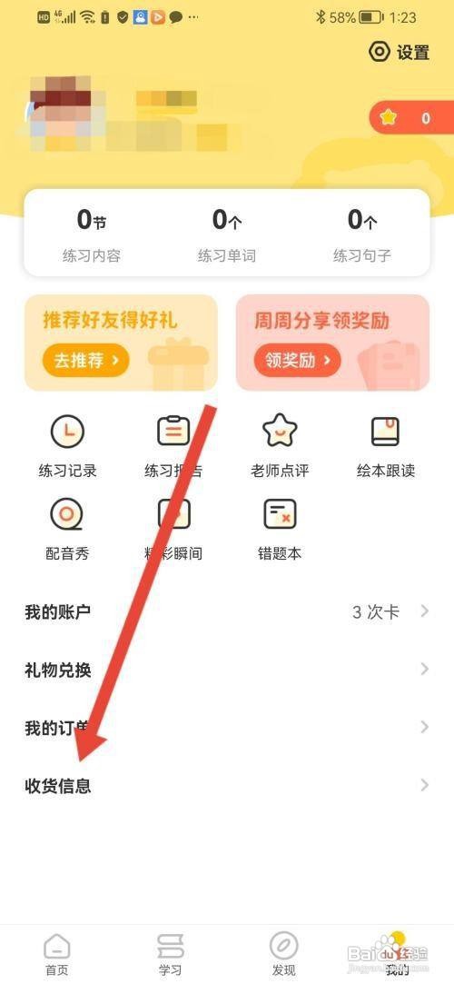 如何使用叮咚乐园APP设置收货地址?