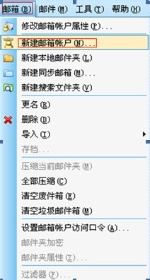 网易企业邮箱Foxmail客户端设置