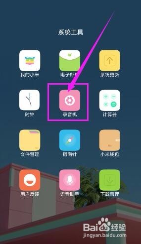 手机录音机如何修改录音音质