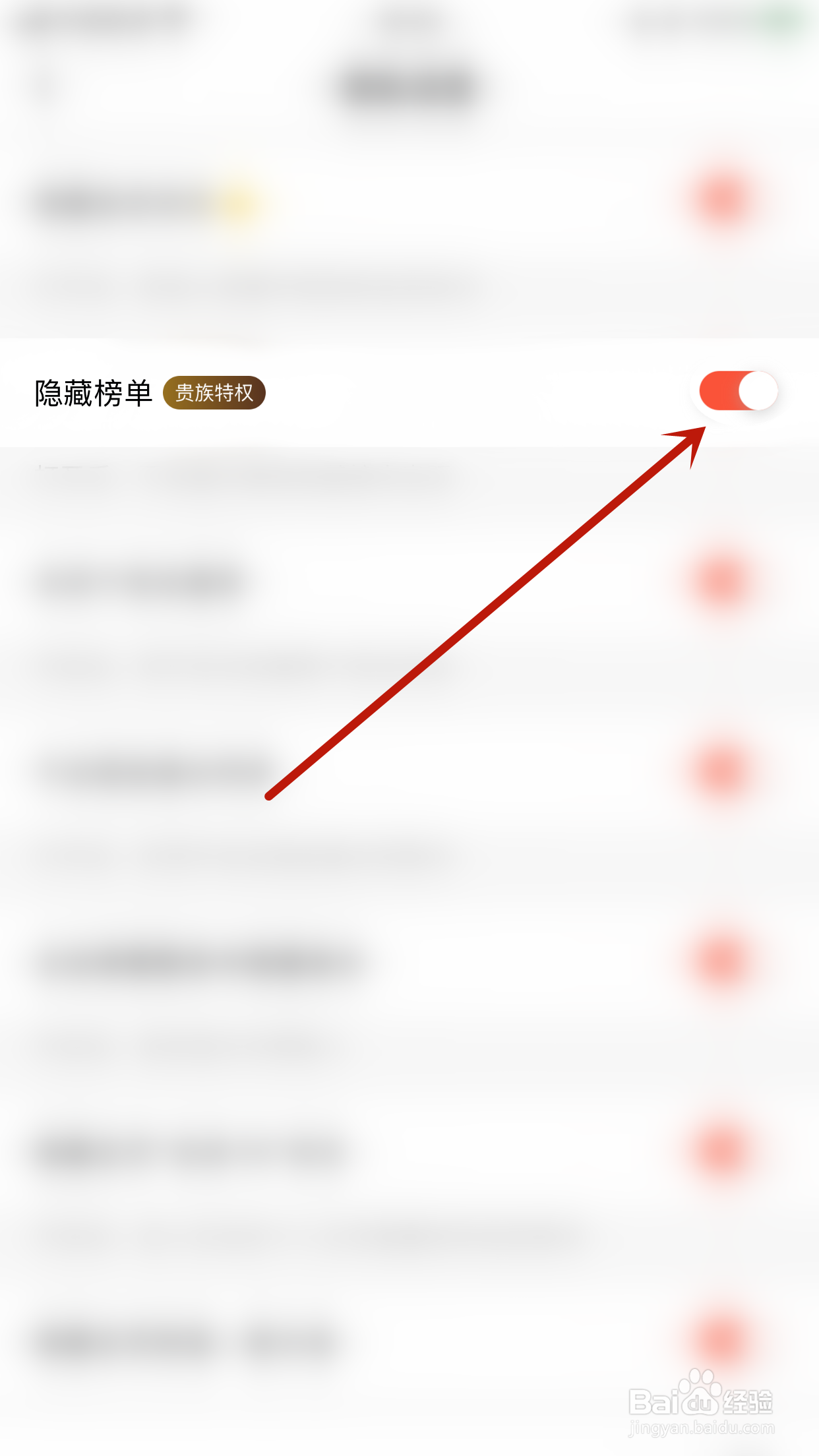 如何关闭语逅语音隐藏榜单