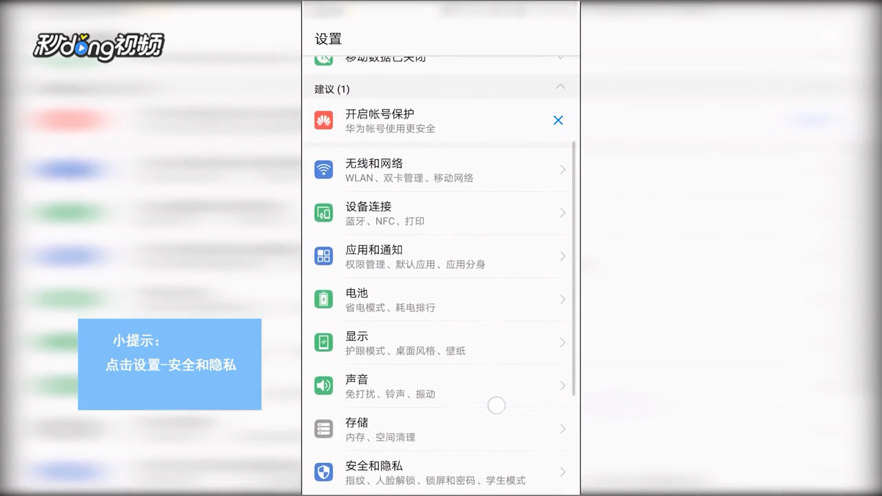 华为p10plus怎么隐藏应用