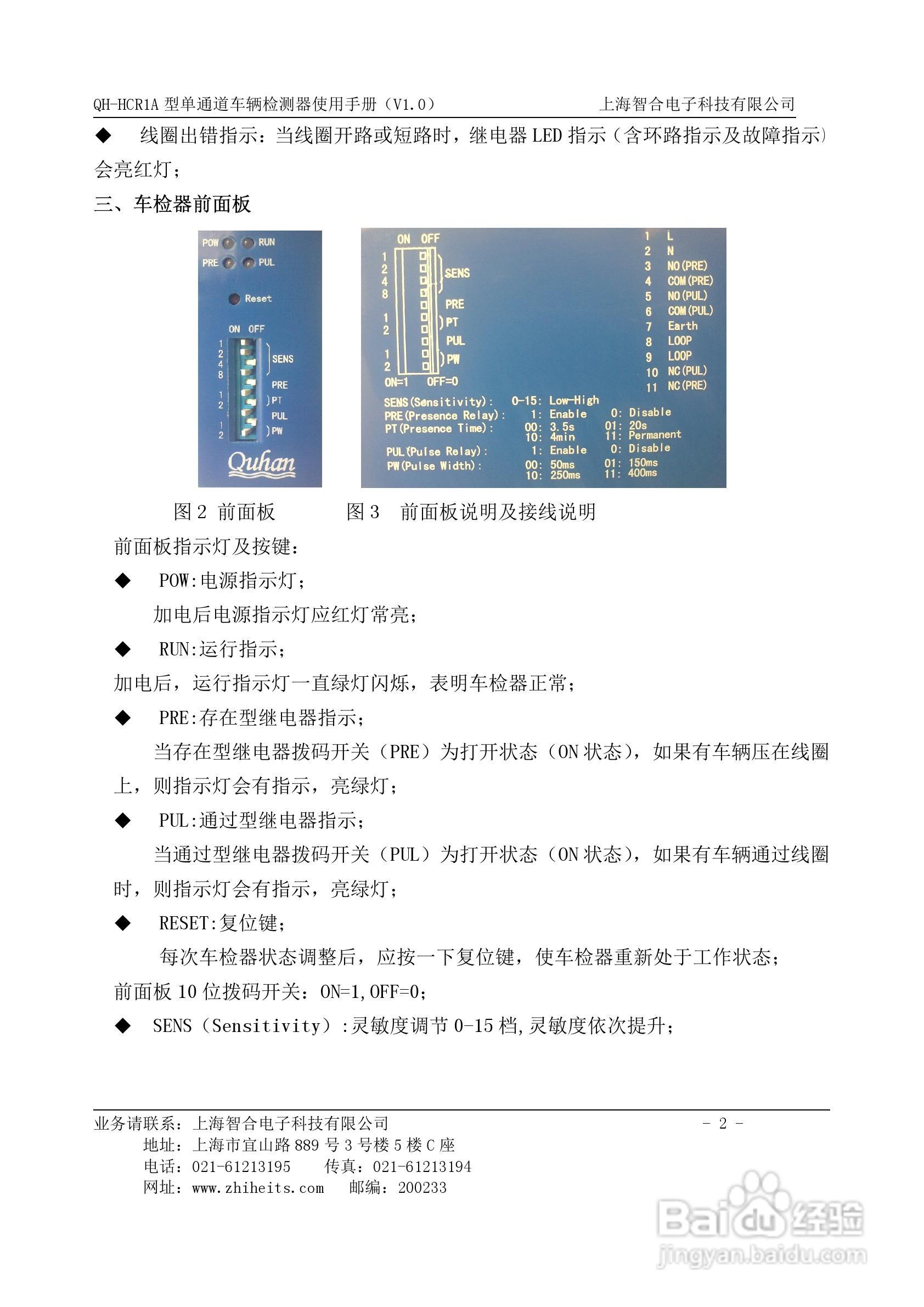 QH-HCR1A型单通道车辆检测器使用手册