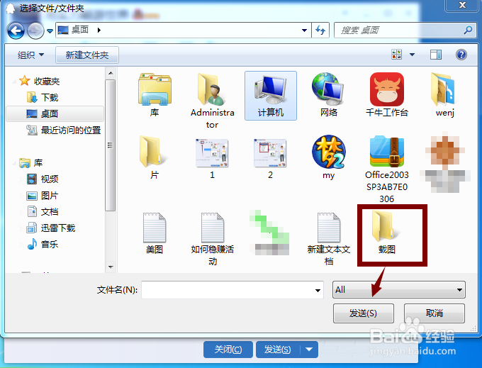 QQ如何发送文件给好友