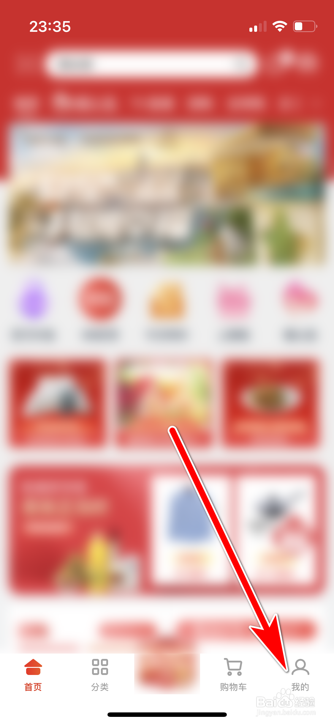 东方购物如何退出登录当前账号