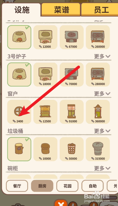 动物餐厅如何给厨房添加窗户