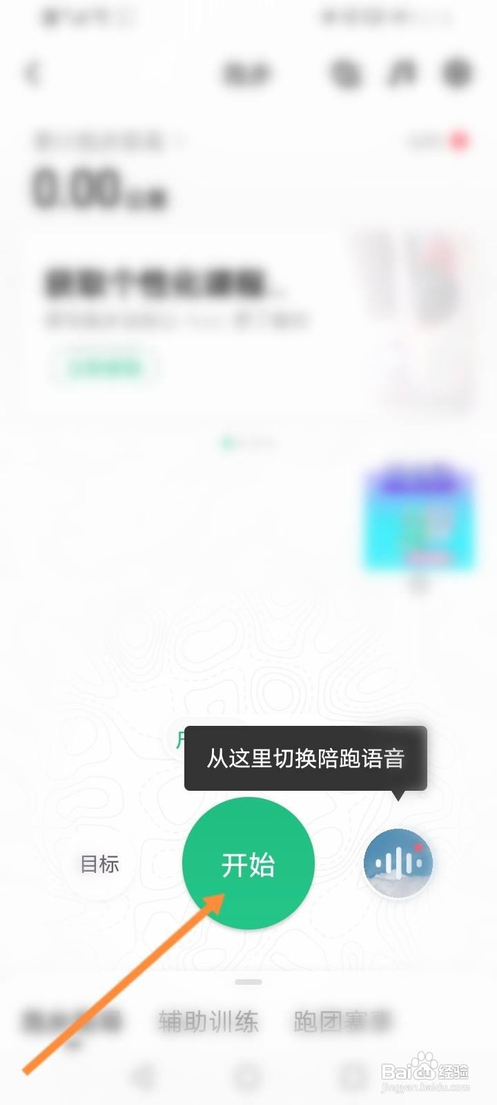 keep的跑步怎么打开