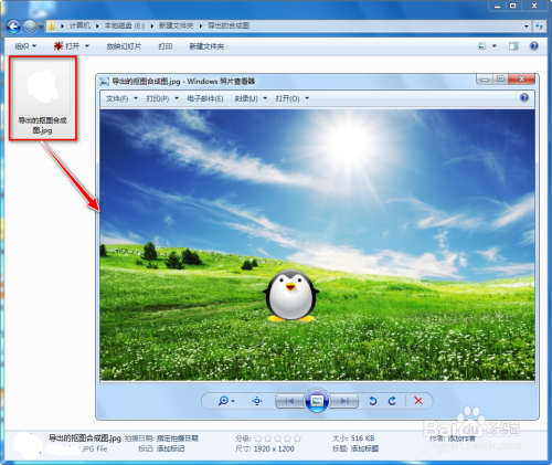 用PhoXo抠图并合并到另一张图