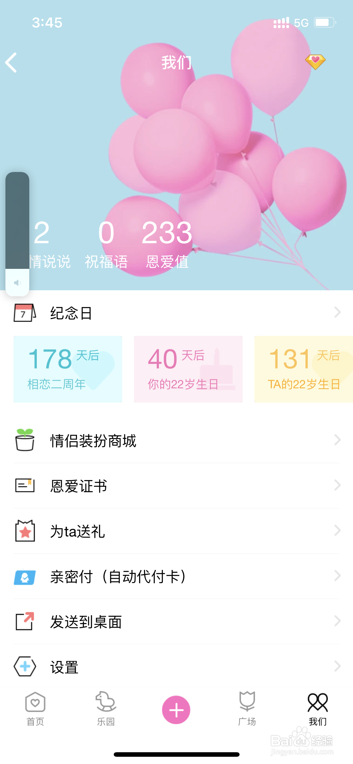 情侣空间怎么隐藏不让别人看见