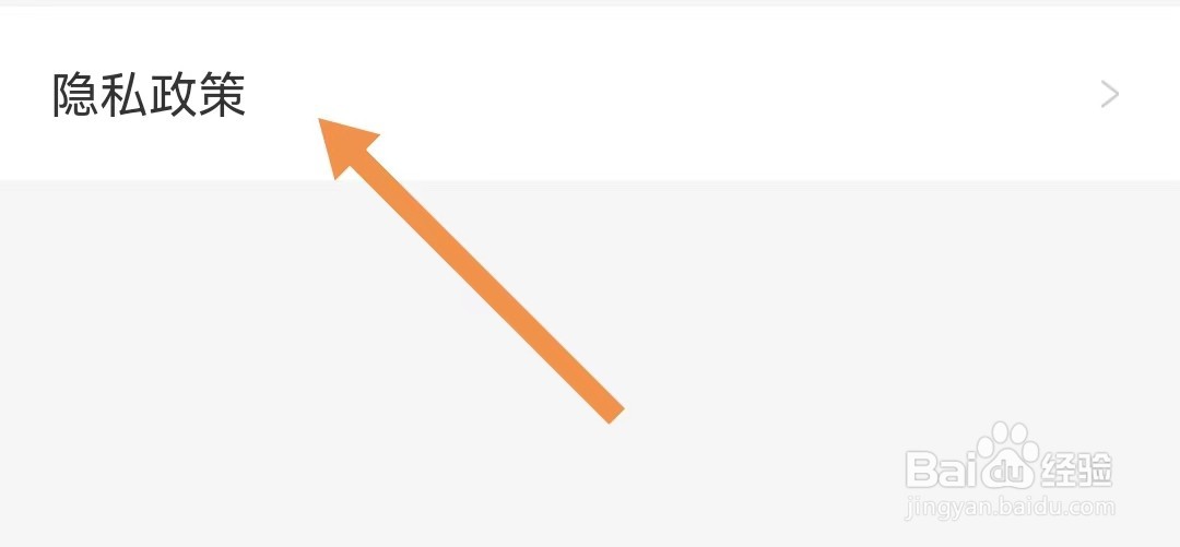 好好住软件怎样查看隐私政策